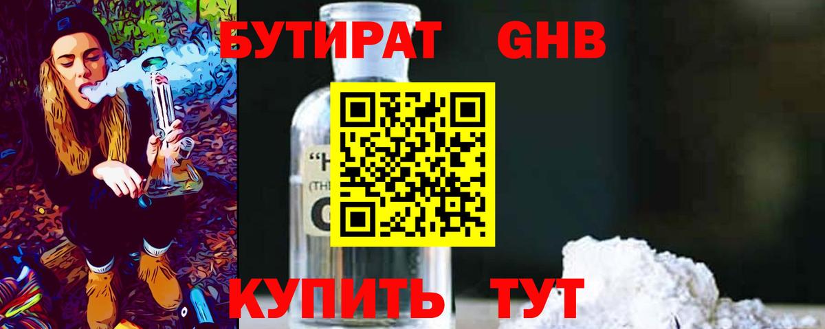 Бутират вода Верхняя Пышма