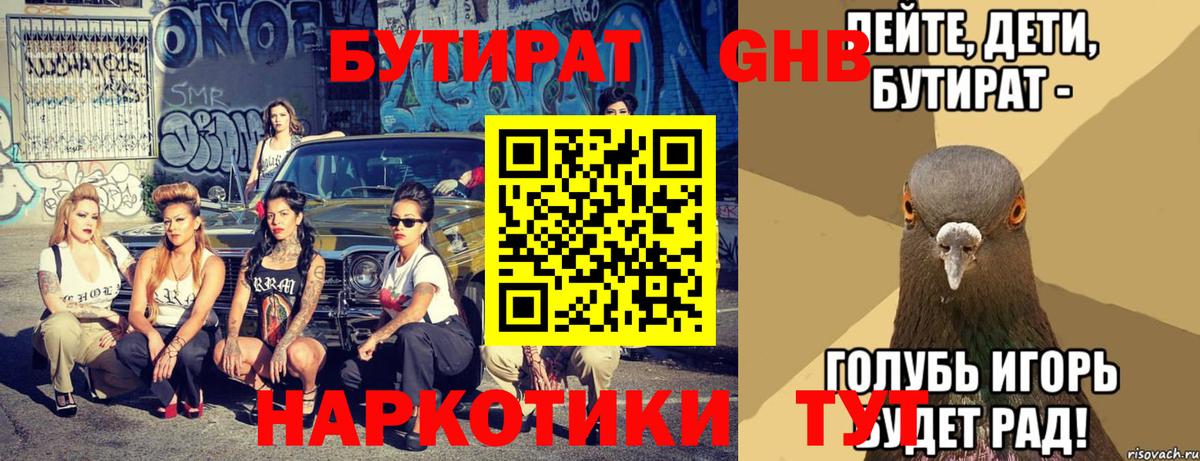 БУТИРАТ  БУТИРАТ вода  Вход с VPN  Верхняя Пышма 