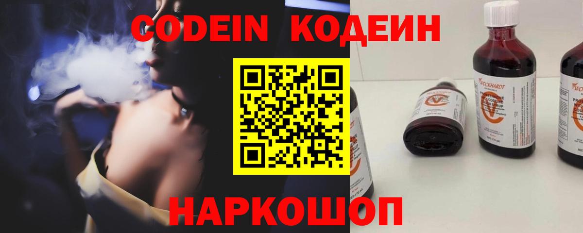 Верхняя Пышма  Кодеин напиток Lean (лин)  Вход с VPN  Кодеин Purple Drank 
